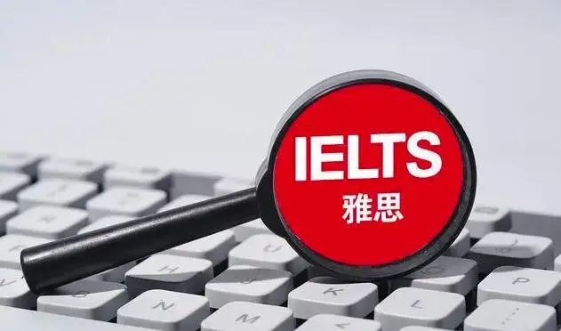 雅思考试怎么备考比较好